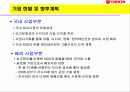 오리온 초코파이 중국진출 성공기 24페이지