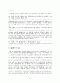 은행 산업의 현황 및 문제점 6페이지