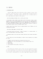 고교평준화의 대안책 - 자립형 사립고, 자율학교, 특성화학교 9페이지