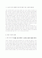 황혼 이혼에 대한 사회적 고찰의 필요성 2페이지