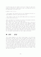 영화 분석과 비평 - 서편제 9페이지
