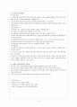교육평가 질문지법에 대해 3페이지