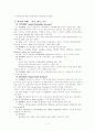 고위공무원단제도 - 개념과 의의 2페이지