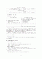 고위공무원단제도 - 개념과 의의 6페이지