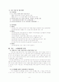 고위공무원단제도 - 개념과 의의 8페이지