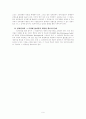 고위공무원단제도 - 개념과 의의 9페이지