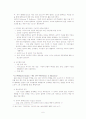 1900년대 이후의 음악교육 - 과거에서 오늘에 이르기까지 역사와 교육관 6페이지
