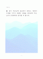 초등 도덕교육에서 내러티브 스토리텔링 수업모형을 이용하여 수업지도안 작성 11페이지