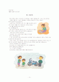 초등 도덕교육에서 내러티브 스토리텔링 수업모형을 이용하여 수업지도안 작성 13페이지