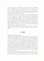 [경제학]경제학의 이해 - 산업으로서의 문화 2페이지