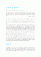 [작가론]공지영론 -옹호 4페이지