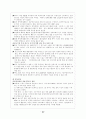 [교육경영]청년 실업과 대책 23페이지