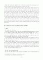 [교육사회학]교육개혁 - 대학교육의 질적수준의 향상을 위한 방안 7페이지