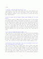 [교육경영]기간제 교사 임용의 허와 실 7페이지