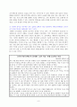 [교육경영]기간제 교사 임용의 허와 실 8페이지