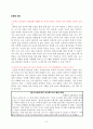 [교육경영]기간제 교사 임용의 허와 실 9페이지