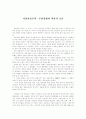 시장지상주의 & 무한경쟁의 역사적 교훈과 현실에 관한 고찰 1페이지