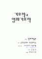 기호학과 영화기호학 1페이지