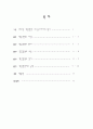 제6장 학급경영에 대해 2페이지
