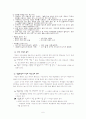 제6장 학급경영에 대해 8페이지