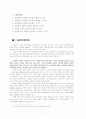 교육과정의 구성과 개발 3페이지