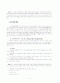 교육과정의 구성과 개발 6페이지