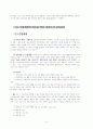 교육과정의 구성과 개발 7페이지