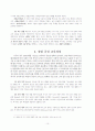 교육과정의 구성과 개발 12페이지