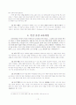 교육과정의 구성과 개발 14페이지