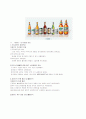 마케팅 성공사례 (화이트맥주) 2페이지