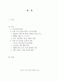 기능성 식품 분석 보고서 1페이지