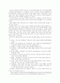 성 정체성의 일탈 현상 - 동성애 2페이지
