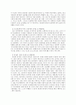 성 정체성의 일탈 현상 - 동성애 4페이지
