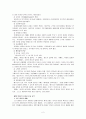 바울과 선교신학(도서 요약) 2페이지
