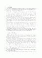 에도의 여행자- 감상 비평 3페이지