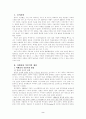 영국사 - 미국의 상실 2페이지