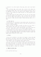 영국사 - 미국의 상실 4페이지