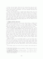 영국사 - 미국의 상실 8페이지