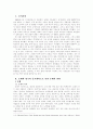 온천은 유산집단만의 전유물인가? - 『온천의 문화사』를 읽고.... 3페이지