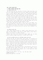 온천은 유산집단만의 전유물인가? - 『온천의 문화사』를 읽고.... 5페이지