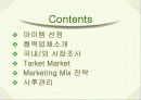 (주)수주테크 연수기 마케팅 플랜 2페이지