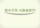 (주)수주테크 연수기 마케팅 플랜 10페이지