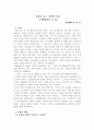 동양을 보는 서양의 시각 - 오리엔탈리즘을 읽고 1페이지