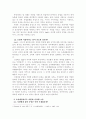 동양을 보는 서양의 시각 - 오리엔탈리즘을 읽고 2페이지