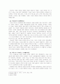 동양을 보는 서양의 시각 - 오리엔탈리즘을 읽고 3페이지