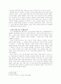 동양을 보는 서양의 시각 - 오리엔탈리즘을 읽고 4페이지