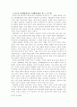 동양을 보는 서양의 시각 - 오리엔탈리즘을 읽고 5페이지