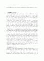 동양을 보는 서양의 시각 - 오리엔탈리즘을 읽고 6페이지
