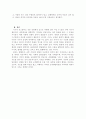 동양을 보는 서양의 시각 - 오리엔탈리즘을 읽고 8페이지