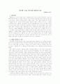 ‘피와 뼈’ 그리고 ‘미시시피 맛살라’의 시각 1페이지